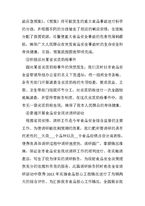 药监局食品科科长述职述廉报告