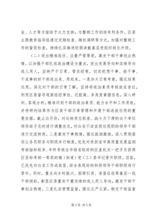 在专项整治工作专题调研座谈会上的汇报提纲.docx