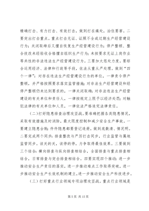 副县长在全县信访安全稳定工作会议上的讲话稿_1.docx