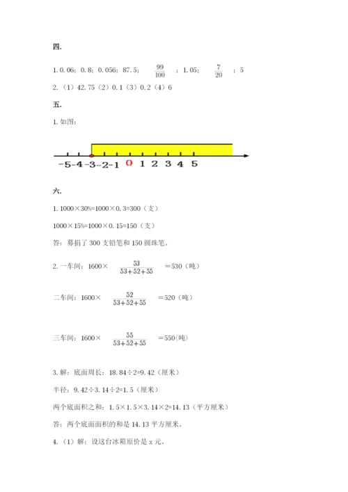 浙教版数学小升初模拟试卷精品（能力提升）.docx