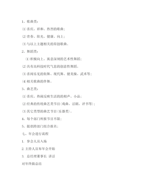 精编之公司年会活动策划方案.docx