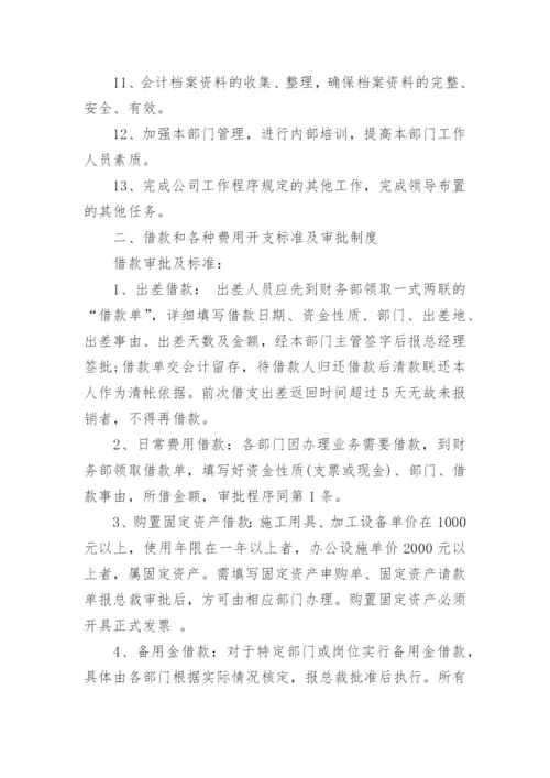 小公司财务管理制度_13.docx