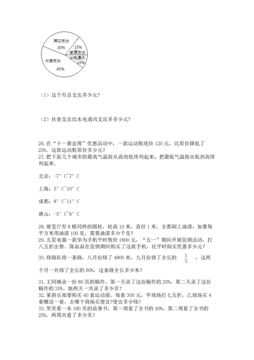 六年级小升初数学解决问题50道含答案【达标题】.docx