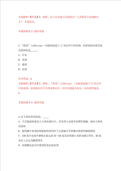 云南省易门县教育体育系统2022年提前招聘22名教师强化训练卷第9卷