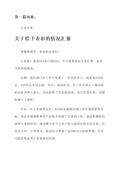 关于给予表彰的情况汇报