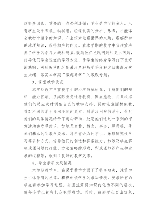 地理教师个人述职报告.docx