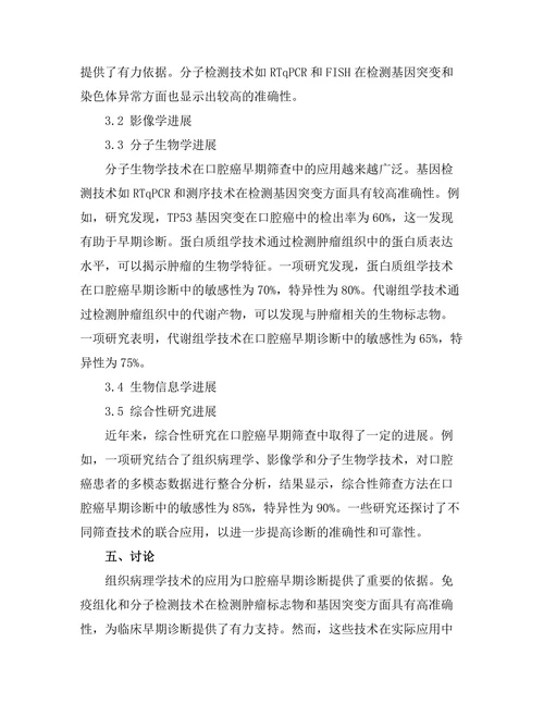 口腔癌早期筛查技术的研究进展