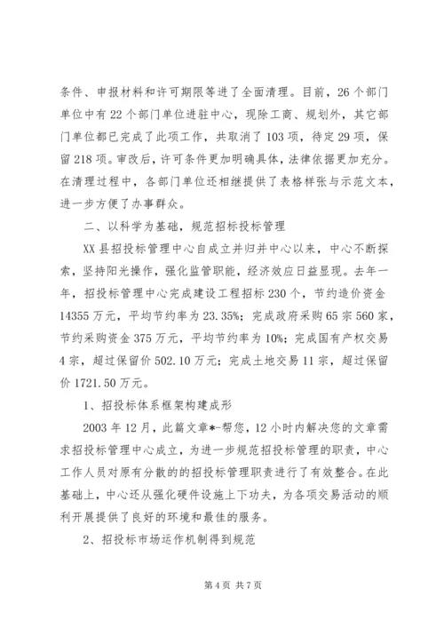 县行政服务中心关于优化服务环境的汇报材料.docx