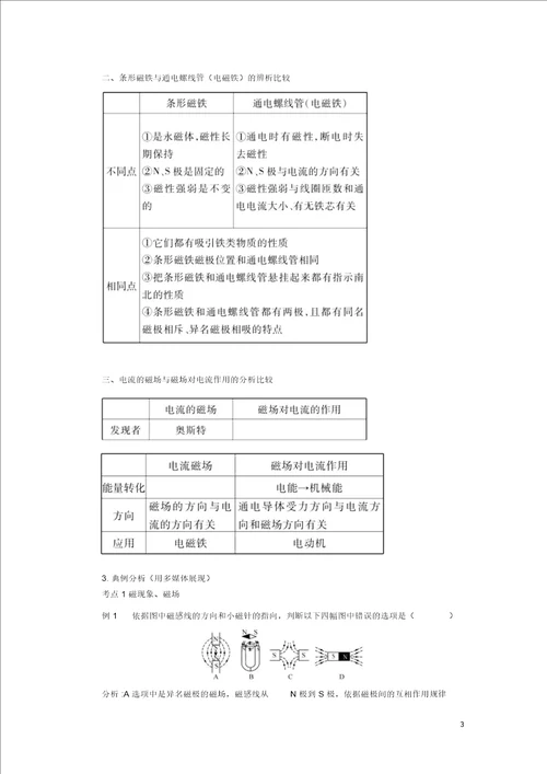 2018年九年级物理全册第十七章从指南针到磁浮列车本章复习和总结教案新版沪科版