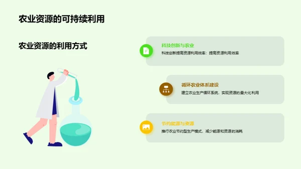 农业技术创新与应用