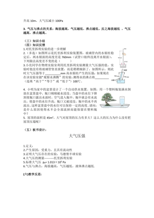9.3大气压强教学设计