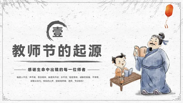 水墨色中国风教师节节日宣传PPT模板