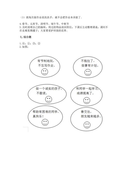 部编版小学二年级上册道德与法治期中测试卷（能力提升）word版.docx
