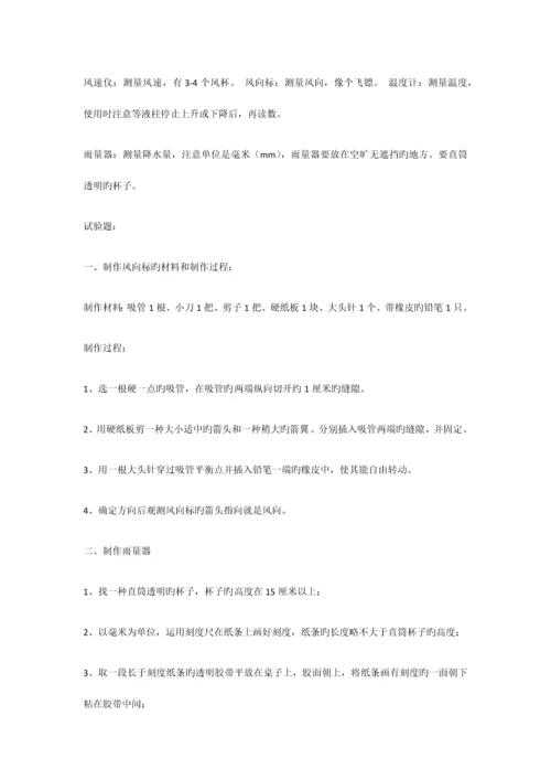 2023年科教版四年级科学上册复习资料全册.docx