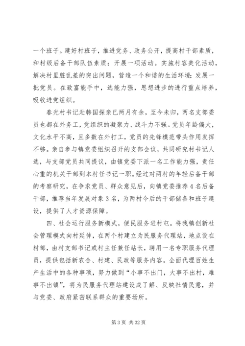 春阳镇三帮扶活动计划.docx