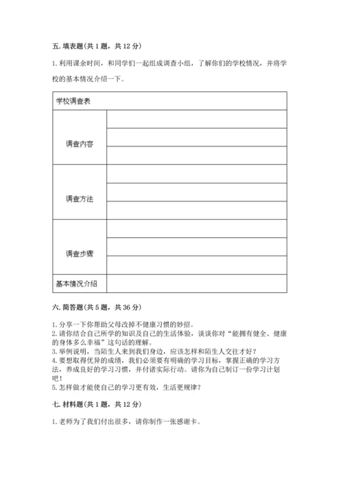 部编版三年级上册道德与法治期末测试卷及答案【名校卷】.docx