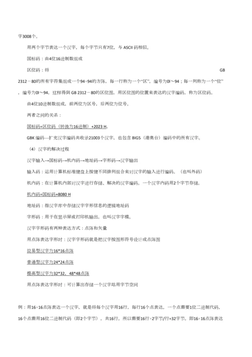 2023年全国计算机一级考试MSOffice知识点.docx