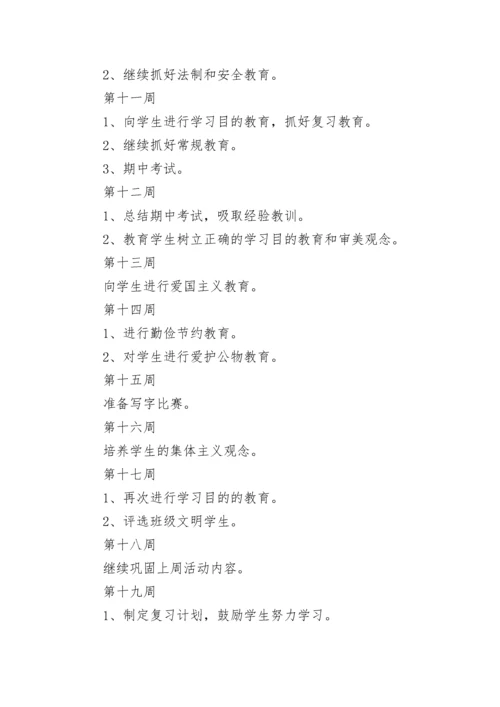 中职班主任学期工作计划安排(精选10篇).docx