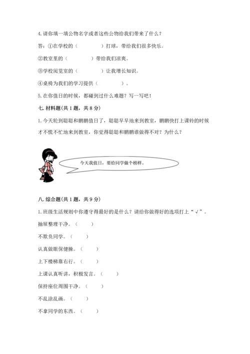 部编版二年级上册道德与法治期中测试卷汇总.docx