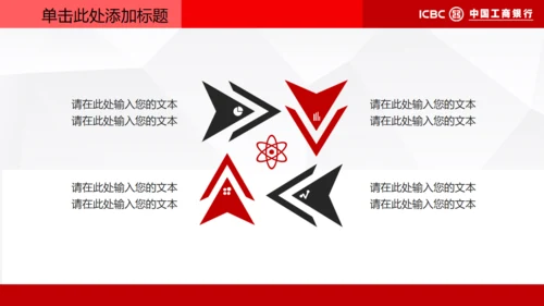 中国工商银行专用通用PPT模板