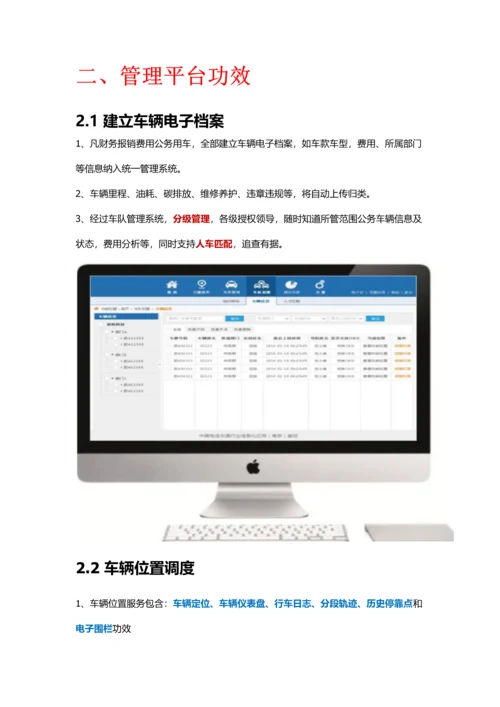 智能公务车标准管理系统.docx