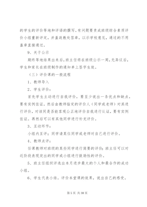 学校综合素质评价实施方案1.docx