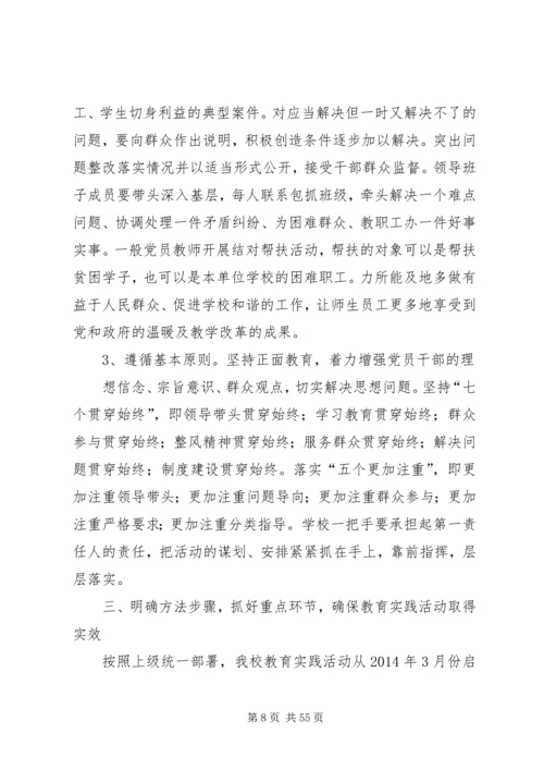 学校党的群众路线教育实践活动实施意见.docx