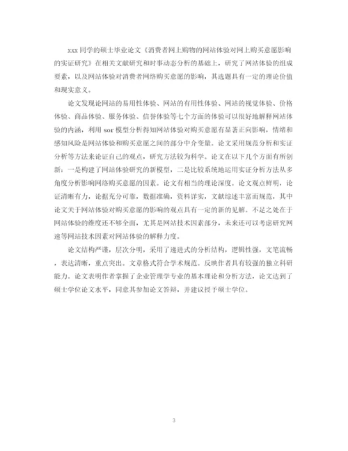 2023年导师论文学术评语.docx