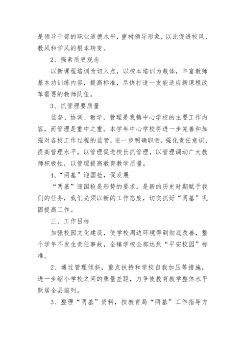 小学2023年度工作计划最新7篇.docx