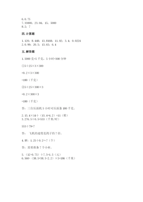 人教版小学数学五年级上册期中测试卷（实用）.docx