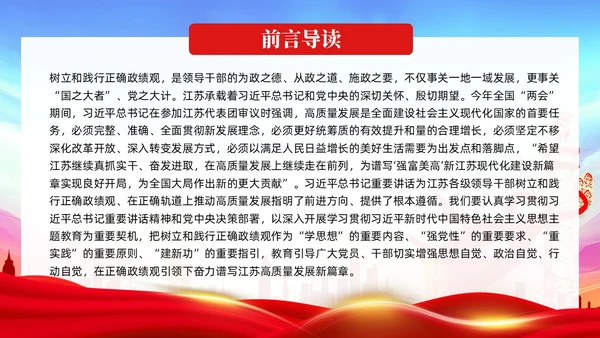 树立和践行正确政绩观引领高质量发展走在前党建党课PPT