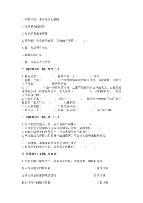 部编版四年级上册道德与法治期末测试卷精品（历年真题）.docx