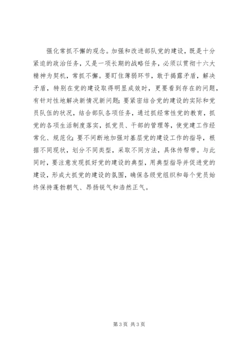党建强化观念交流.docx
