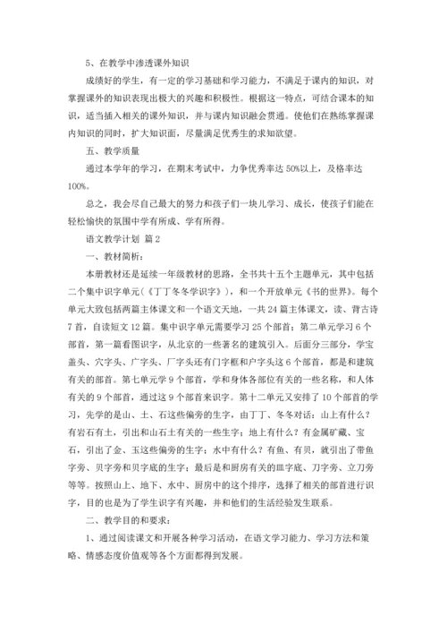 语文教学计划5篇.docx