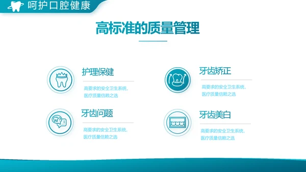 蓝色大气口腔科牙科工作总结汇报PPT