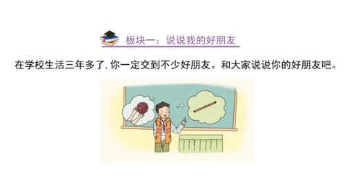 四下1 我们的好朋友课件（47张PPT)（全一课）