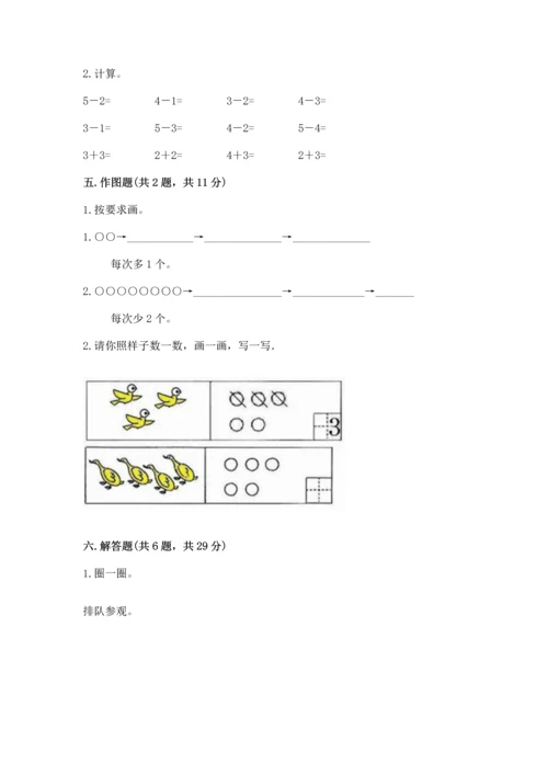 小学一年级上册数学期中测试卷加精品答案.docx