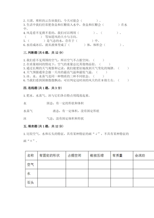 教科版三年级上册科学期末测试卷附解析答案.docx