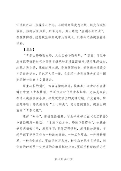 弘扬五四精神心得5篇.docx