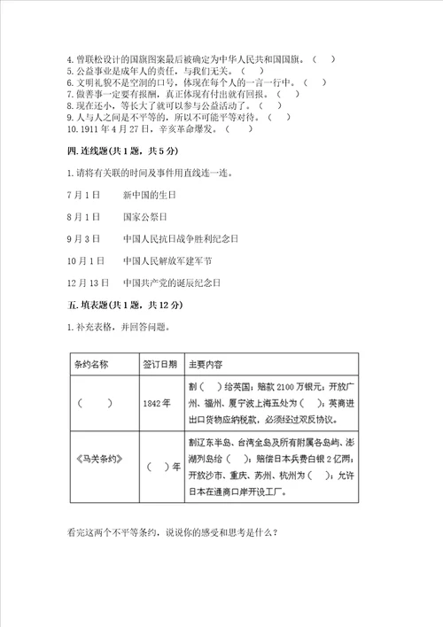 部编版五年级下册道德与法治期末测试卷真题汇编