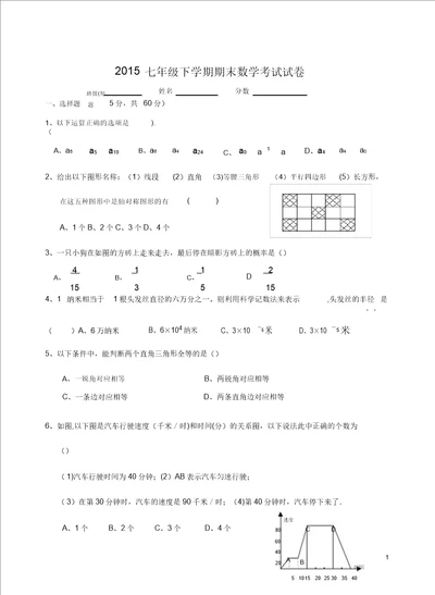 北师大版初一数学下册期末考试试卷及答案北师大初一数学下册期末考试