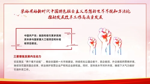 红色简约两个维护PPT模板宣传PPT动态PPT党课