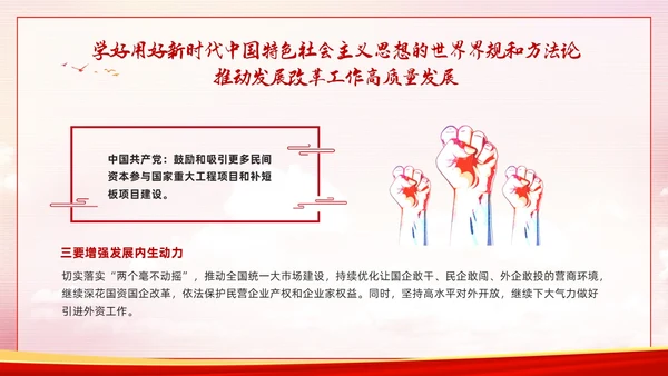 红色简约两个维护PPT模板宣传PPT动态PPT党课