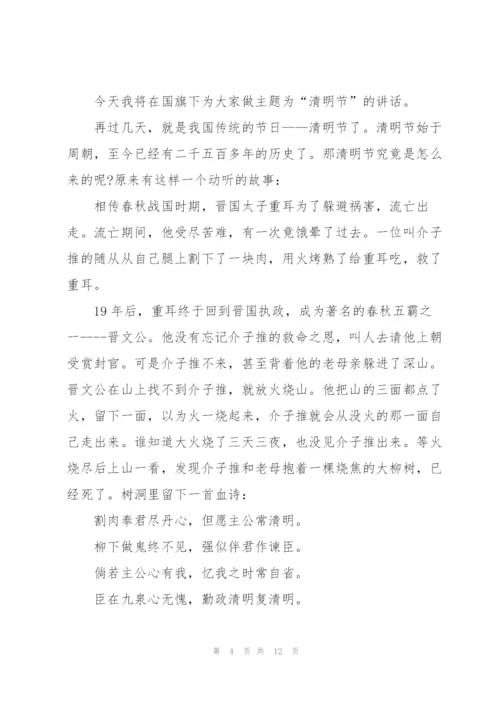 清明扫墓活动优秀演讲稿.docx