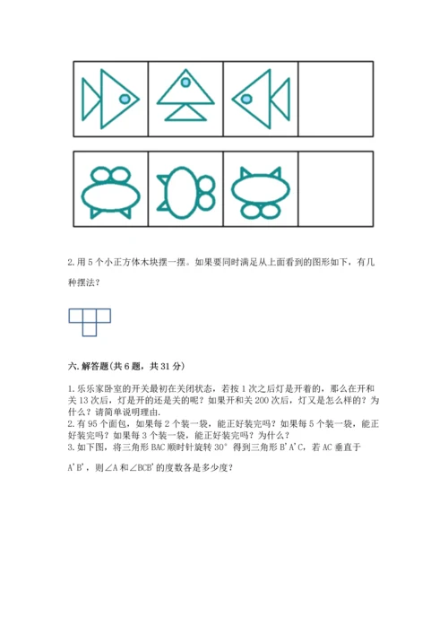 人教版五年级下册数学期末测试卷及参考答案（巩固）.docx