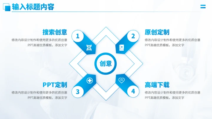 蓝色医疗医生工作汇报PPT模板