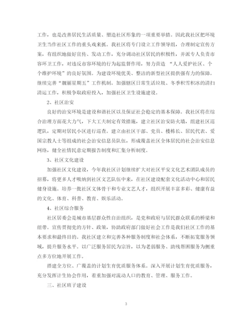 精编之区管干部工作计划范文.docx