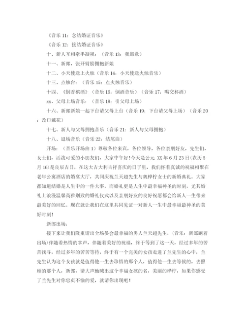 精编之新婚主持词范文4篇.docx