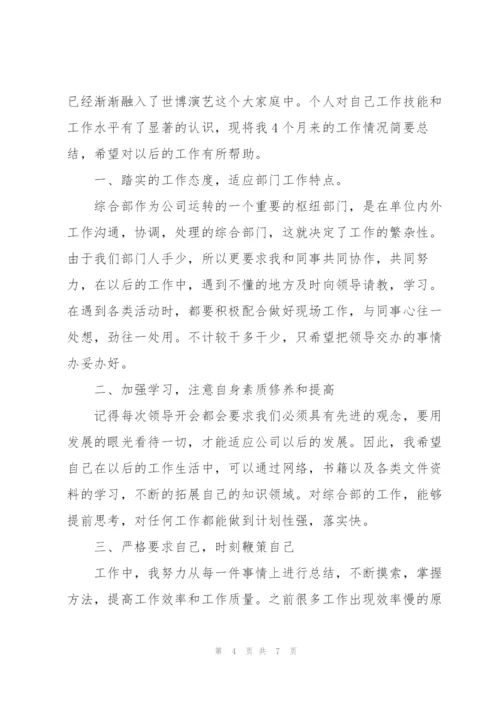 综合部个人工作总结范文.docx