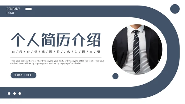 商务风个人简历个人介绍模板